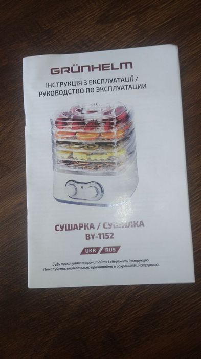 Електрична сушарка для овочів, фруктів