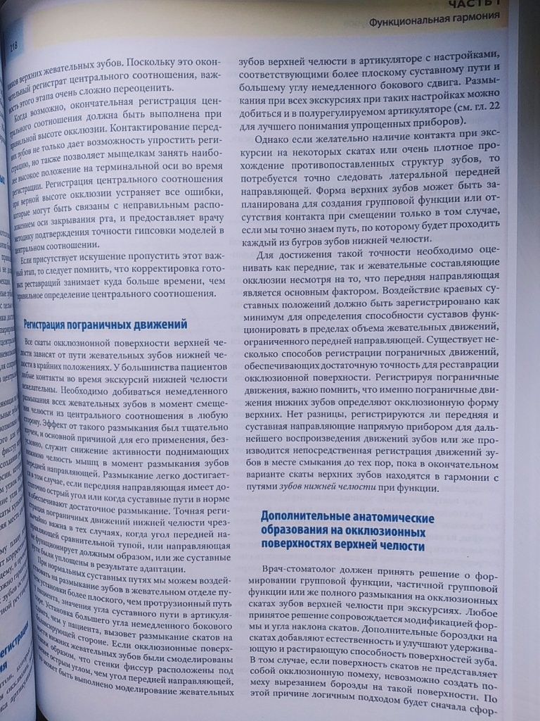 Функциональная окклюзия. Доусон. Стоматология. Гнатология