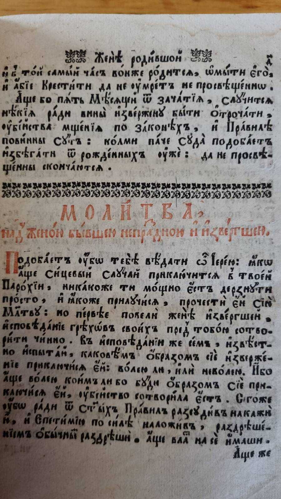 Молитвослов 1761 року