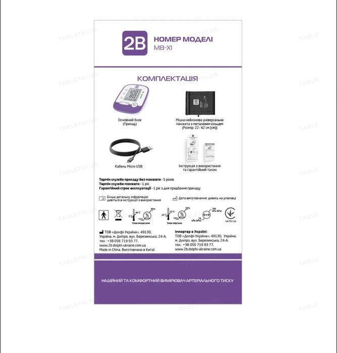 Тонометр 2B MB-X1 автоматичний