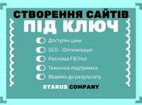 Створення сайтів під ключ | Розробка сайтів | Landing-page | Лендінг |