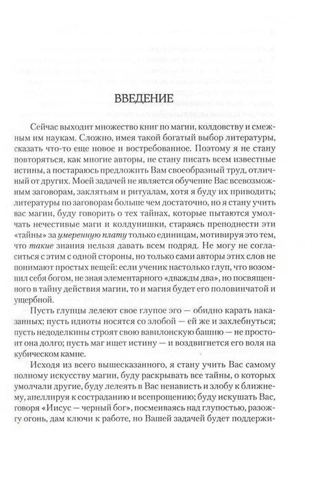 Чадаев Александр (Луциус). Магия книги духов. Пособие по Черной Магии
