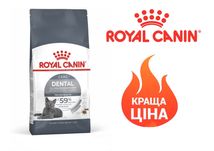 Royal Canin Dental 1,5 kg Роял Канін Дентал