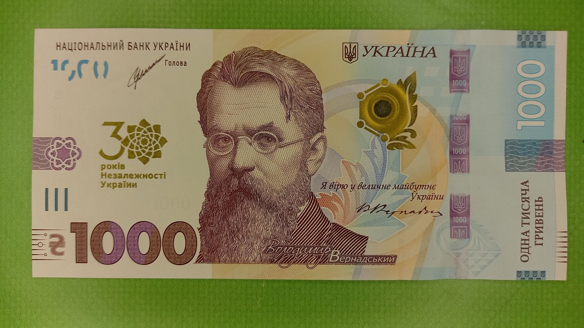 1000 гривень пам'ятна банкнота до 30 років незалежності України