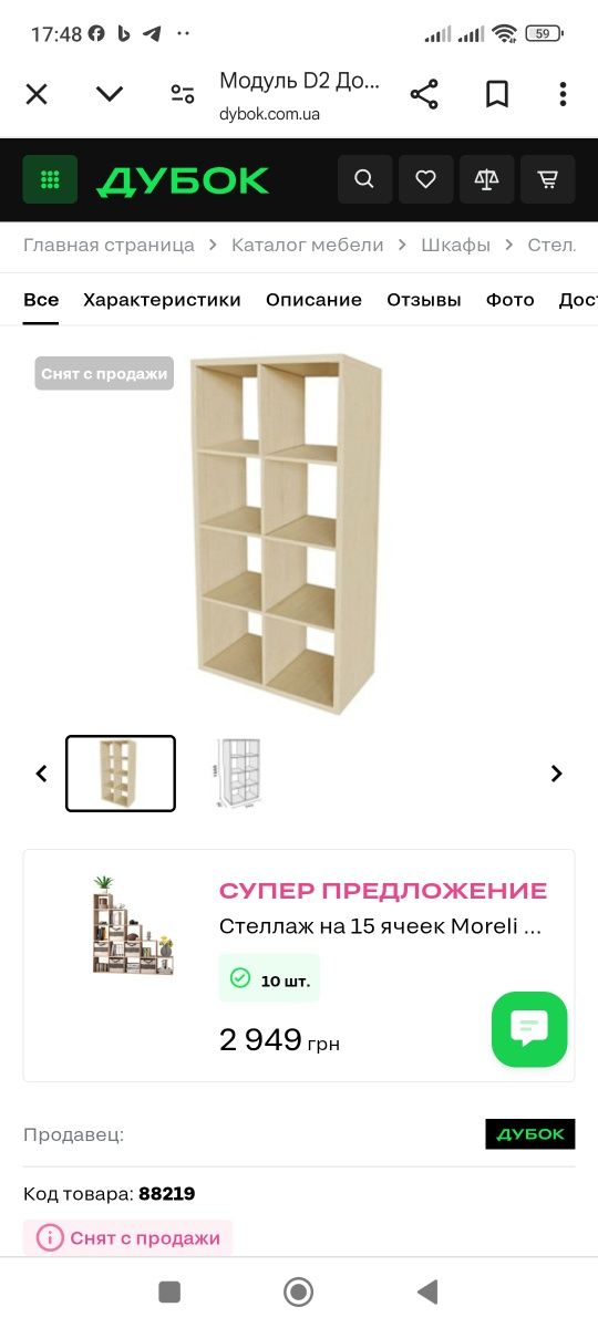 Поличка на 8 ячеек, в гарному стані.