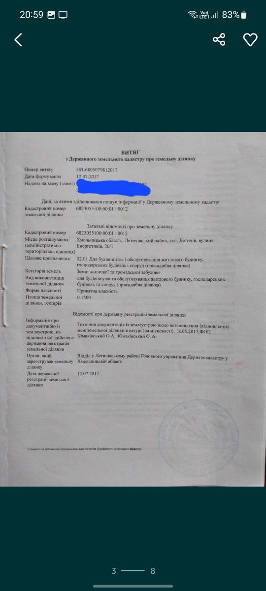 Земельна ділянка Летичів