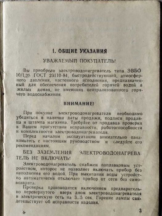 Электроводонагреватель ЭВБО-10/1,25