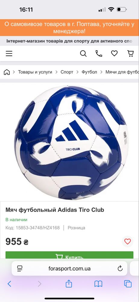 Мʼяч футбольний шкіра
