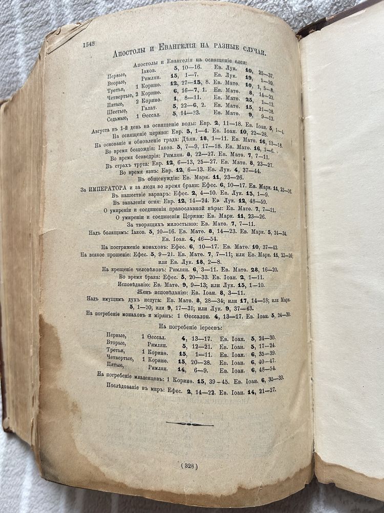 Біблія 1892 року Ветхаго і Нового Завету 2 ізданіє