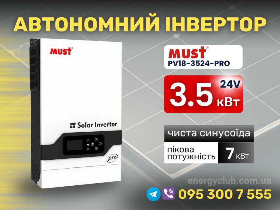 Автономний сонячний інвертор 3,5 кВт Must PV18-3524 PRO