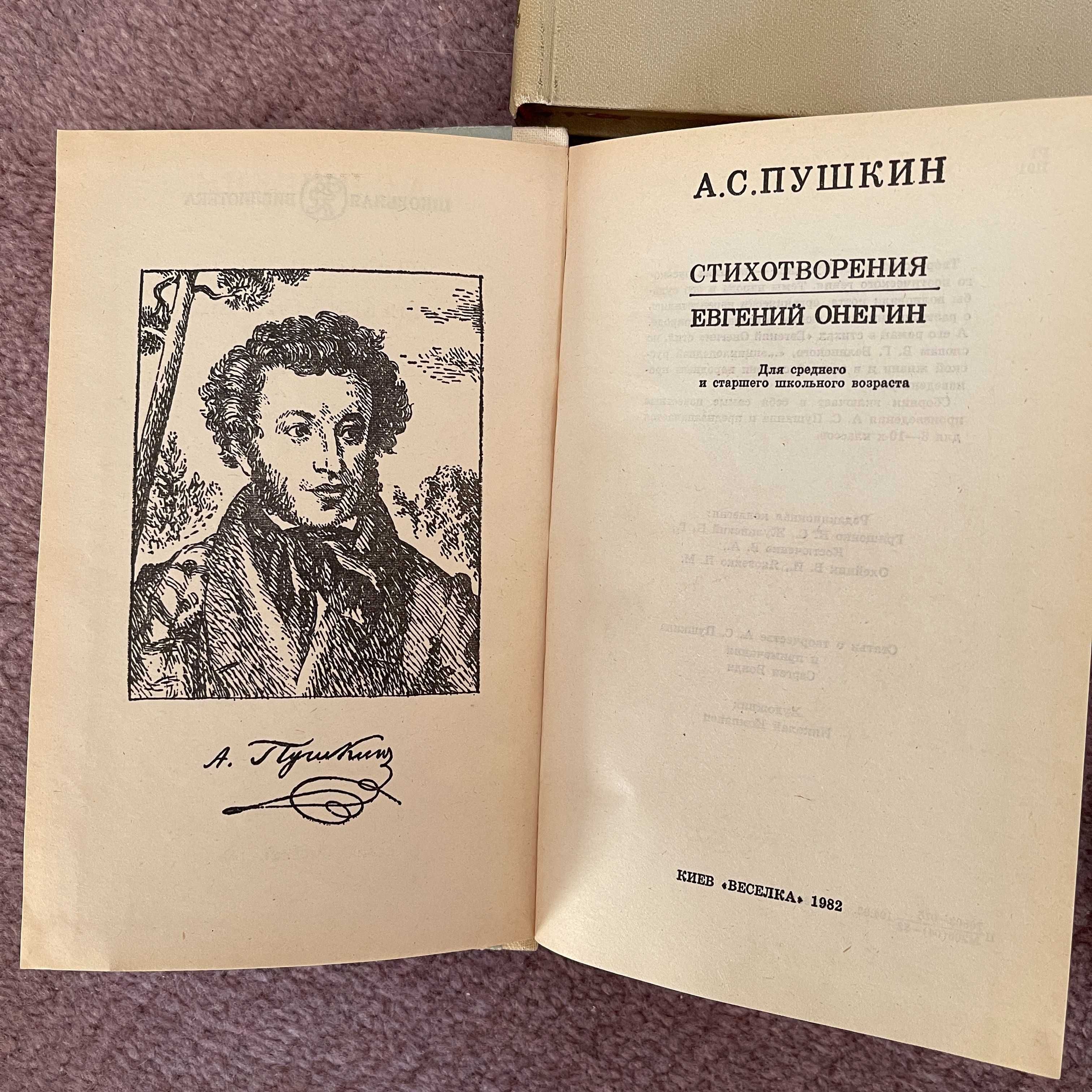 Куприн 1981, Чехов 1986, Пушкин 1982, Рыбаков 1953 - 4 книги