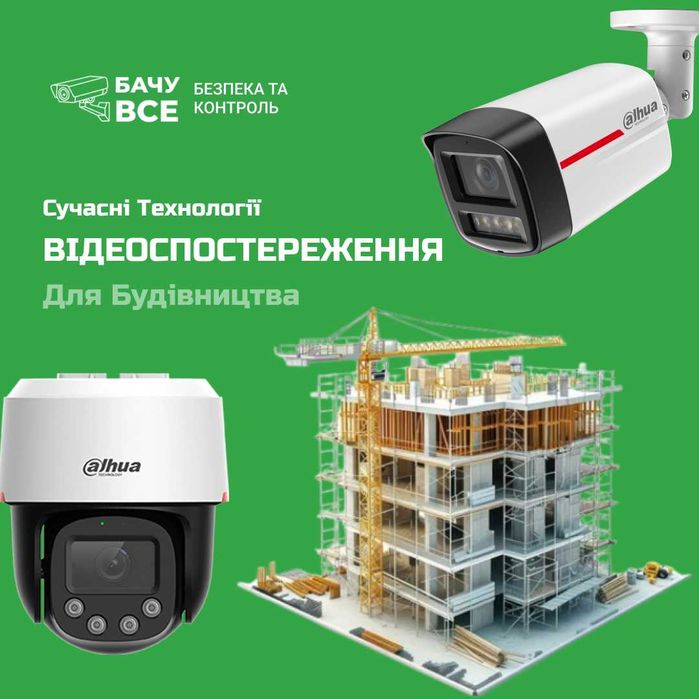 Надійні Системи Відеоспостереження від Бачу Все в Білій Церкві