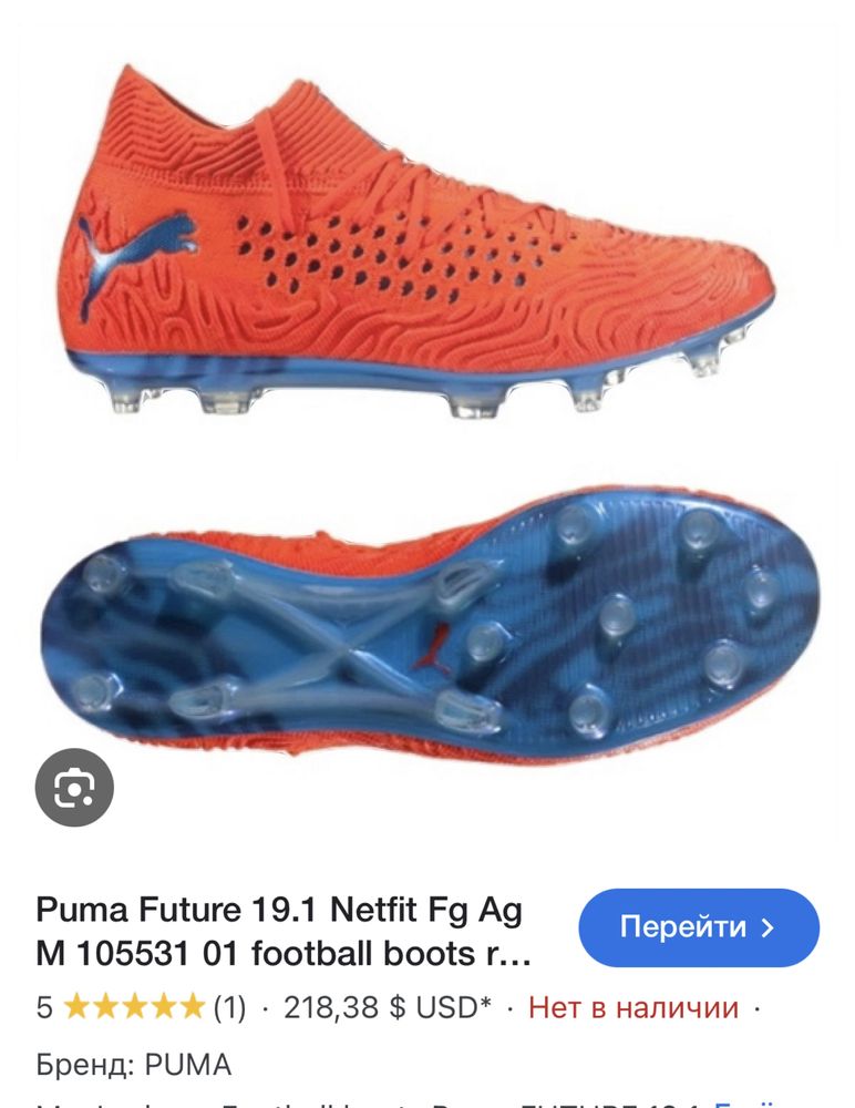 Професійні Бутси Puma Future 19.1 Netfit оригінальні футбольні копи