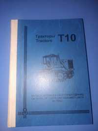 Каталог Тракторы Т10/Б10М