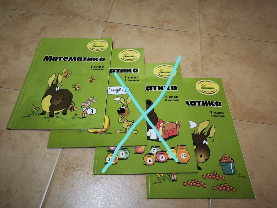 Математика 1 клас Росток 4 частини