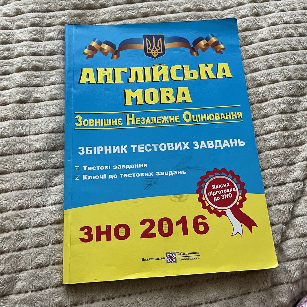 Підготовка до ЗНО/НМТ посібники