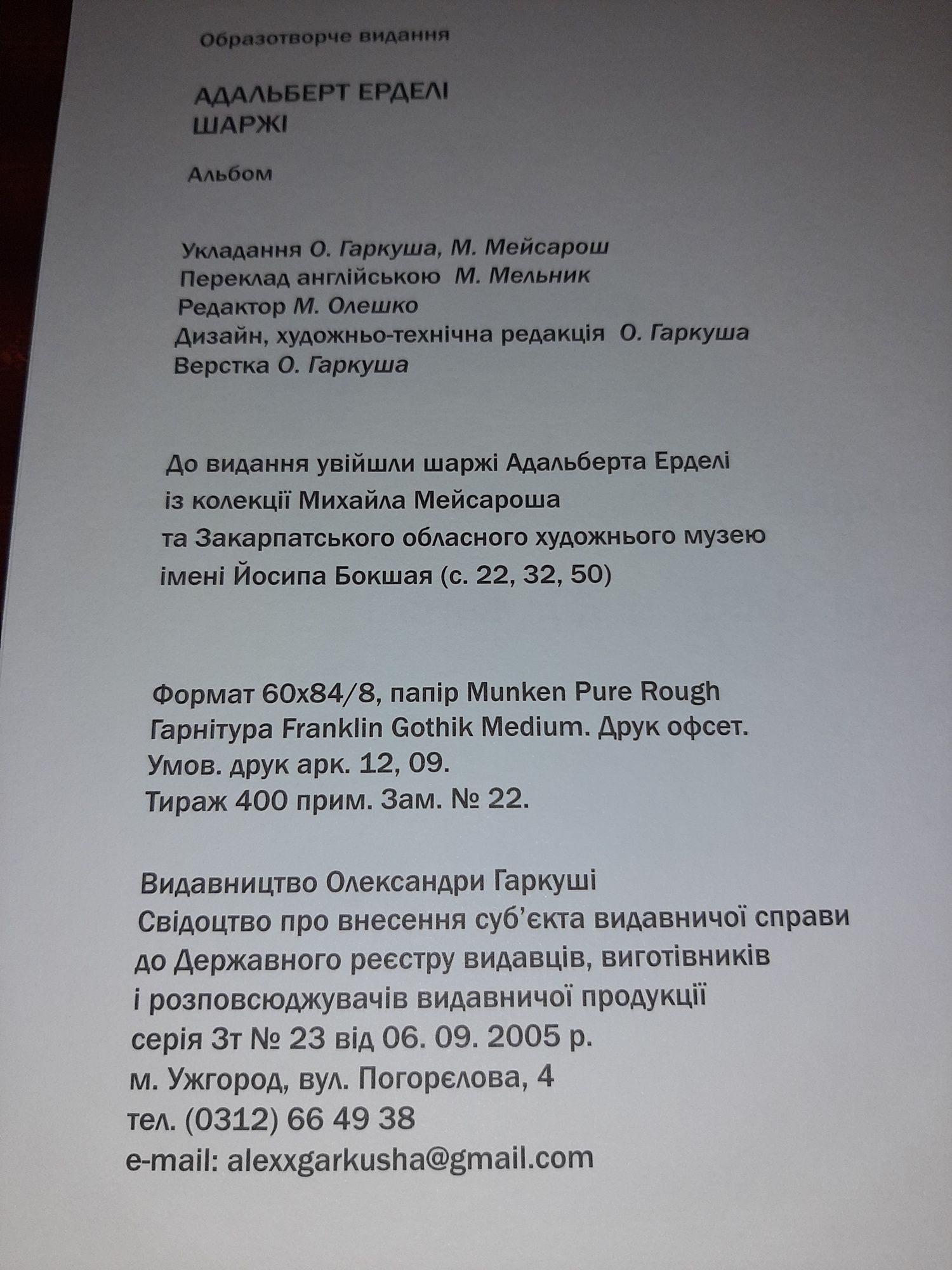 Книга-альбом Адальберт Ерделі. Шаржі