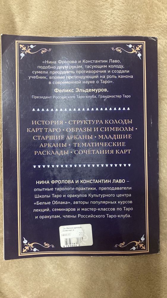 Таро полное руководство по чтению карт и предсказательной практике