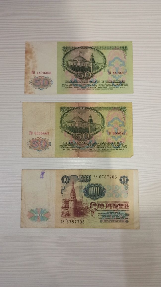 Набір банкнот СРСР