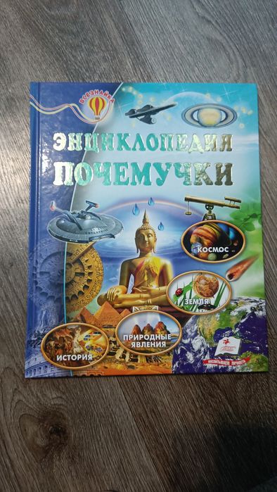 Енциклопедія почемучки