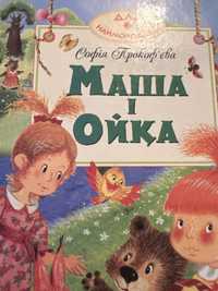 «Маша і Ойка»