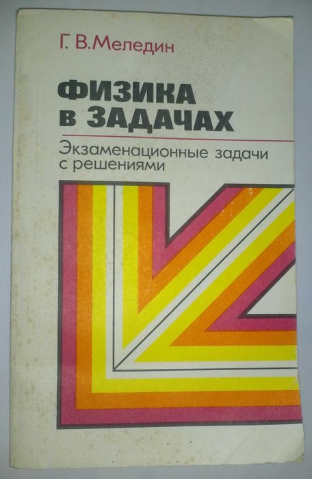 Підручники довідники Хімія Фізика справочники учебники Химия Физика