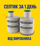 Септик канализация бетонные кольца копка под ключ яма. 6/8/15 м3