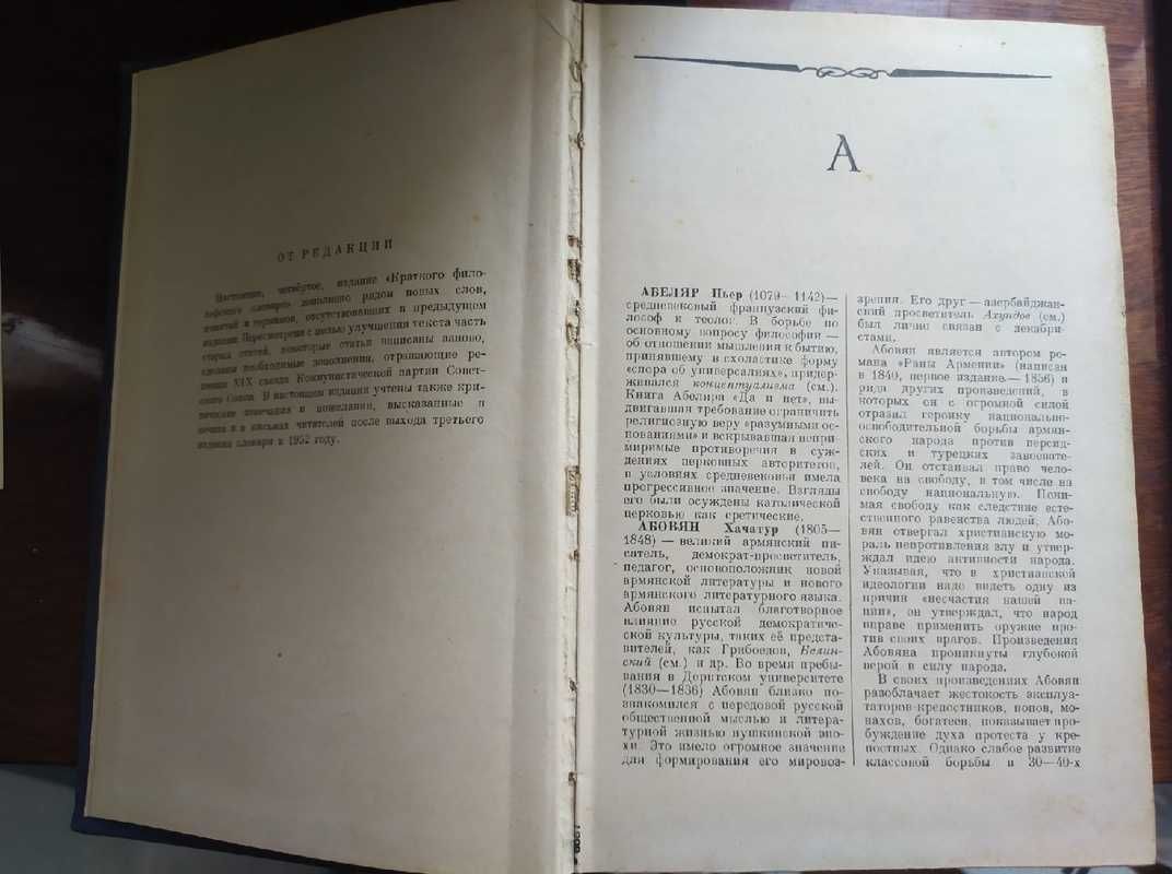 Краткий философский словарь, 1954 год