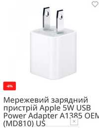 Зарядний пристрій Apple