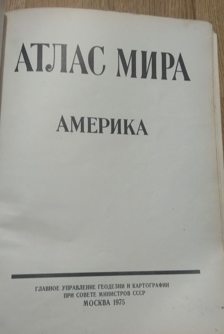 Атлас мира Америка, 1975 г., СССР.