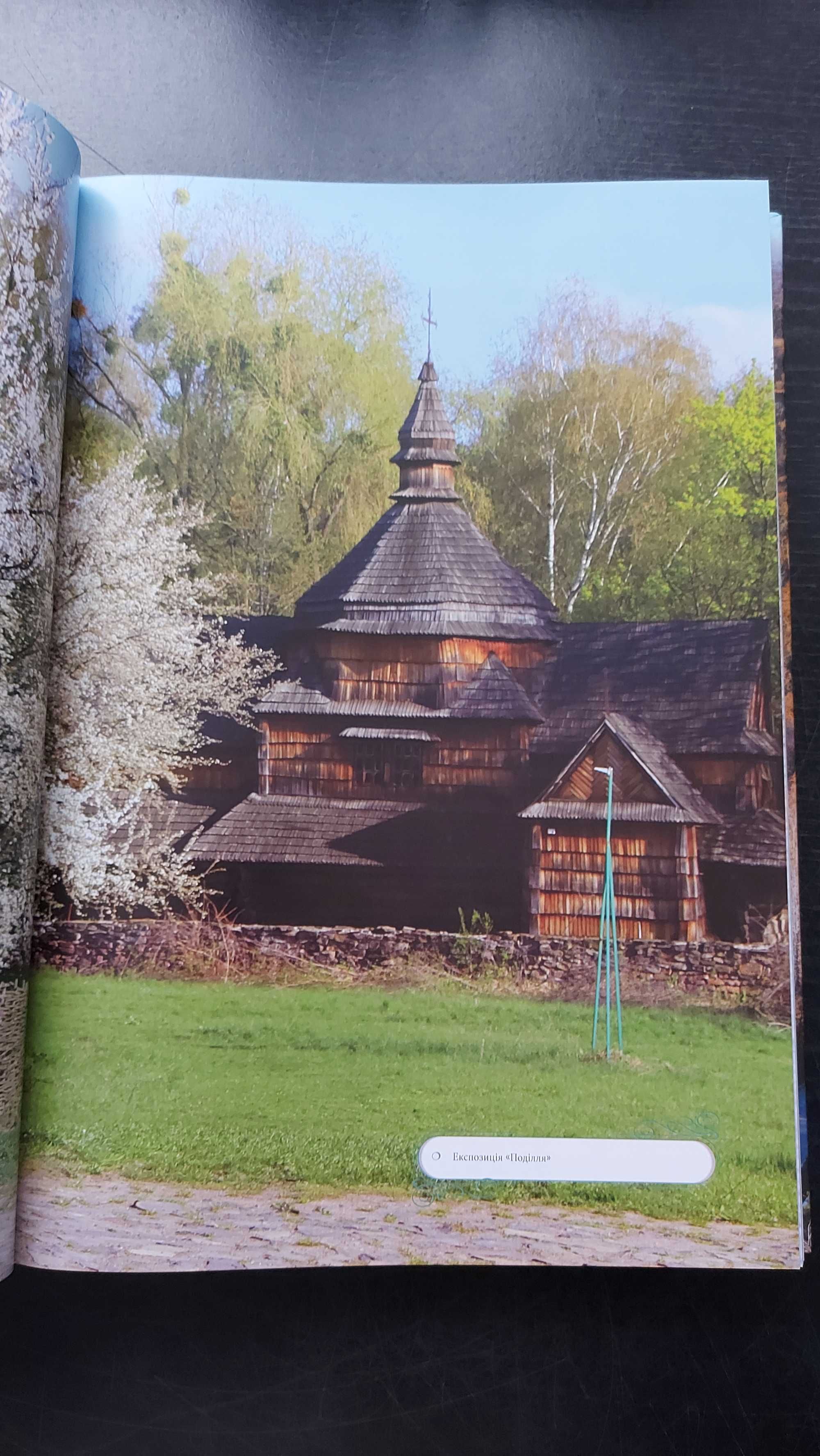 Лідія Орел. Україна на схилах Дніпра.