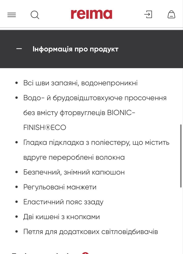 Зимова куртка reima розмір 116