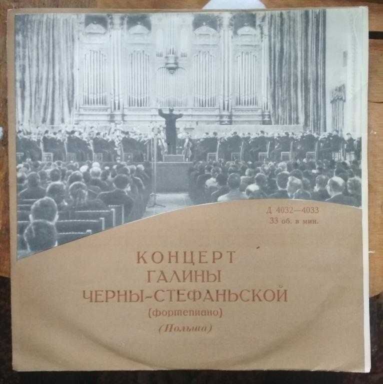 Пластинка Галина Черны-Стефаньска - Ф. Шопен (1957, 10", АЗГ, Д 4032).