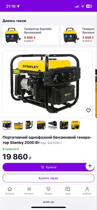 Бензиновий інверторний електрогенератор Stanley SIG 2000-1 (2 кВт)