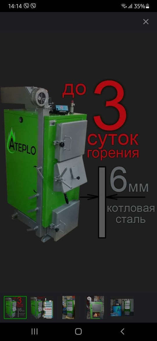 Б/У. Котел твердопаливний ATEPLO модель LUX-1 18 кВт.