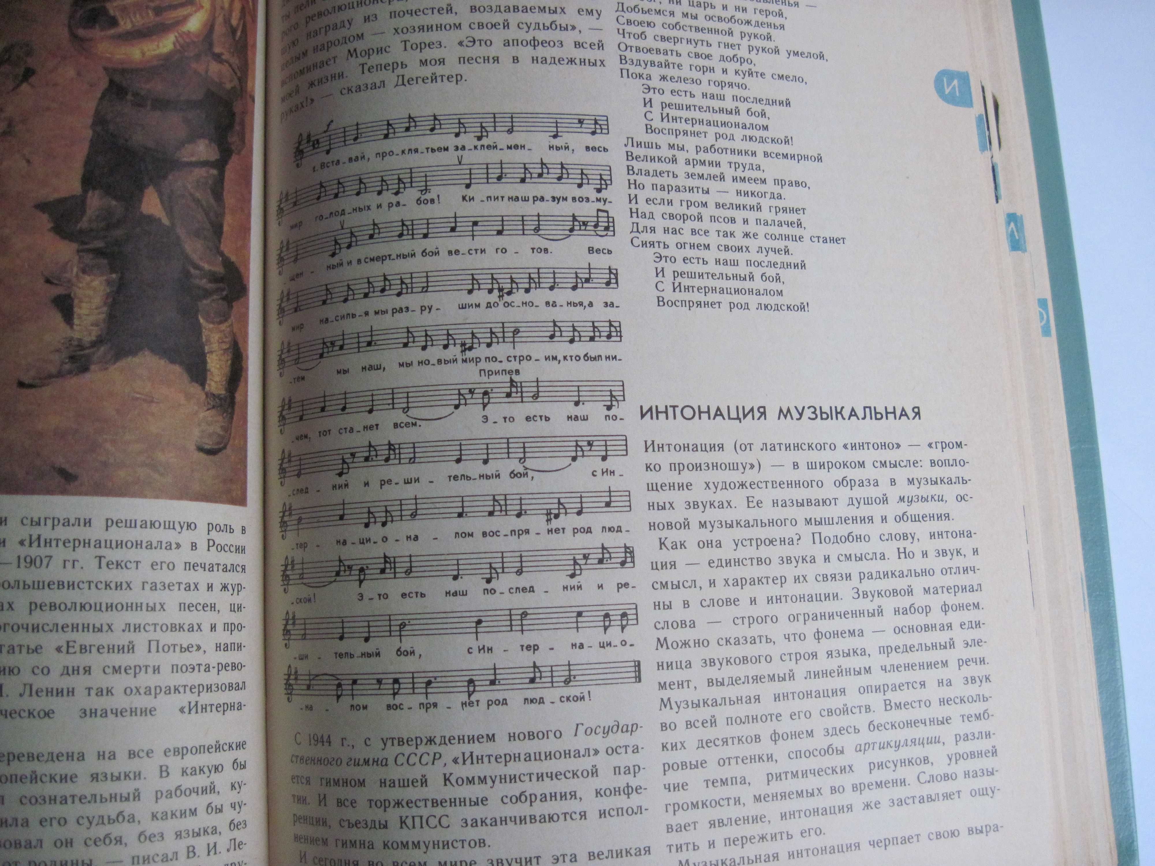 Новая Энциклопедия юного музыканта М., Педагогика, 1985г