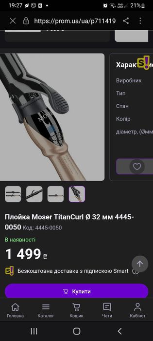 Плойка Moser titan curl