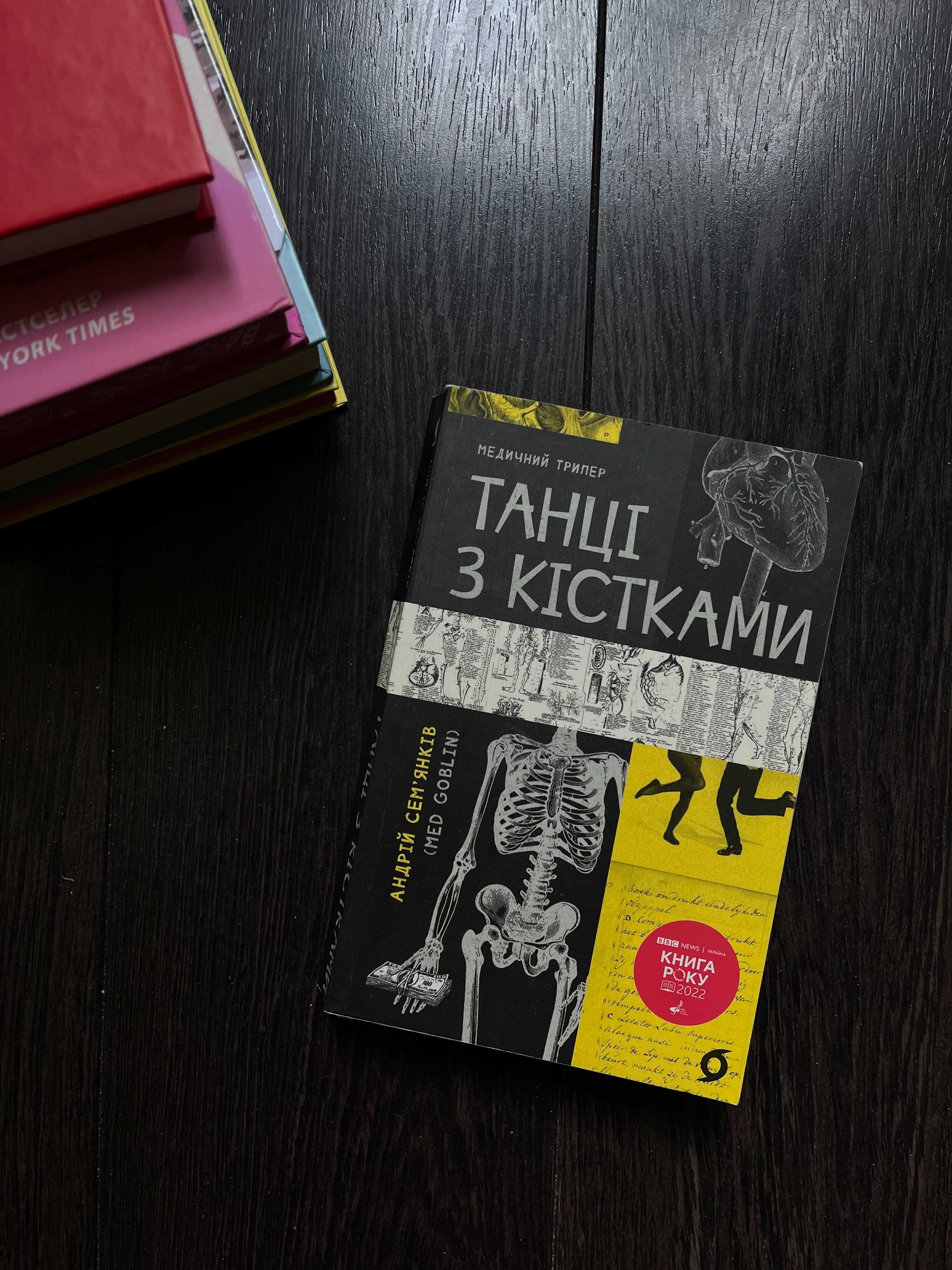 продаю книги (сем’янків, морган, сіттенфельд, мін джін лі, мaккерді)