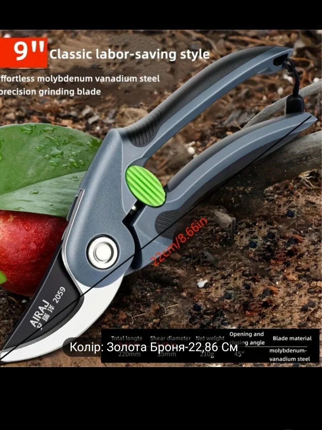 Секатор садовий AIRAJ SK5