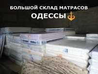 МАТРАС со склада В наличии! Лучшие цены! Размер (от70-180*200)