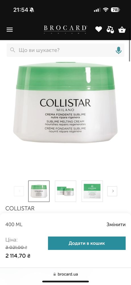 Крем для тіла Collistar Sublime. 400 мл, новий.