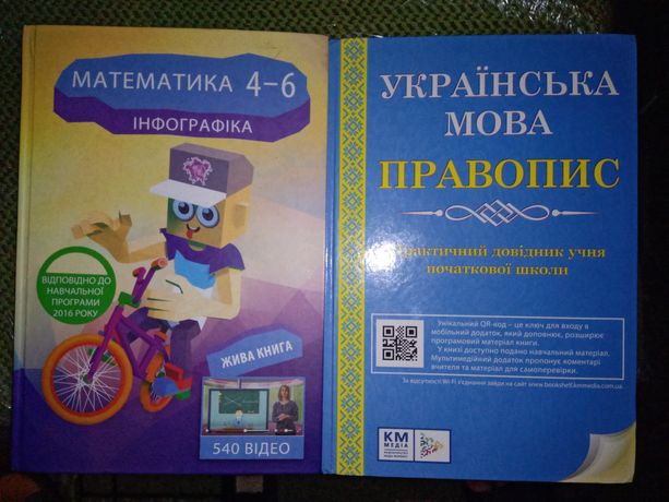 Підручники математики та українська мова