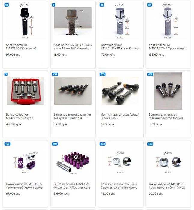 Болти, гайки, шпильки колісні, Всі Розміри (Болт/гайка/шпилька коліс)