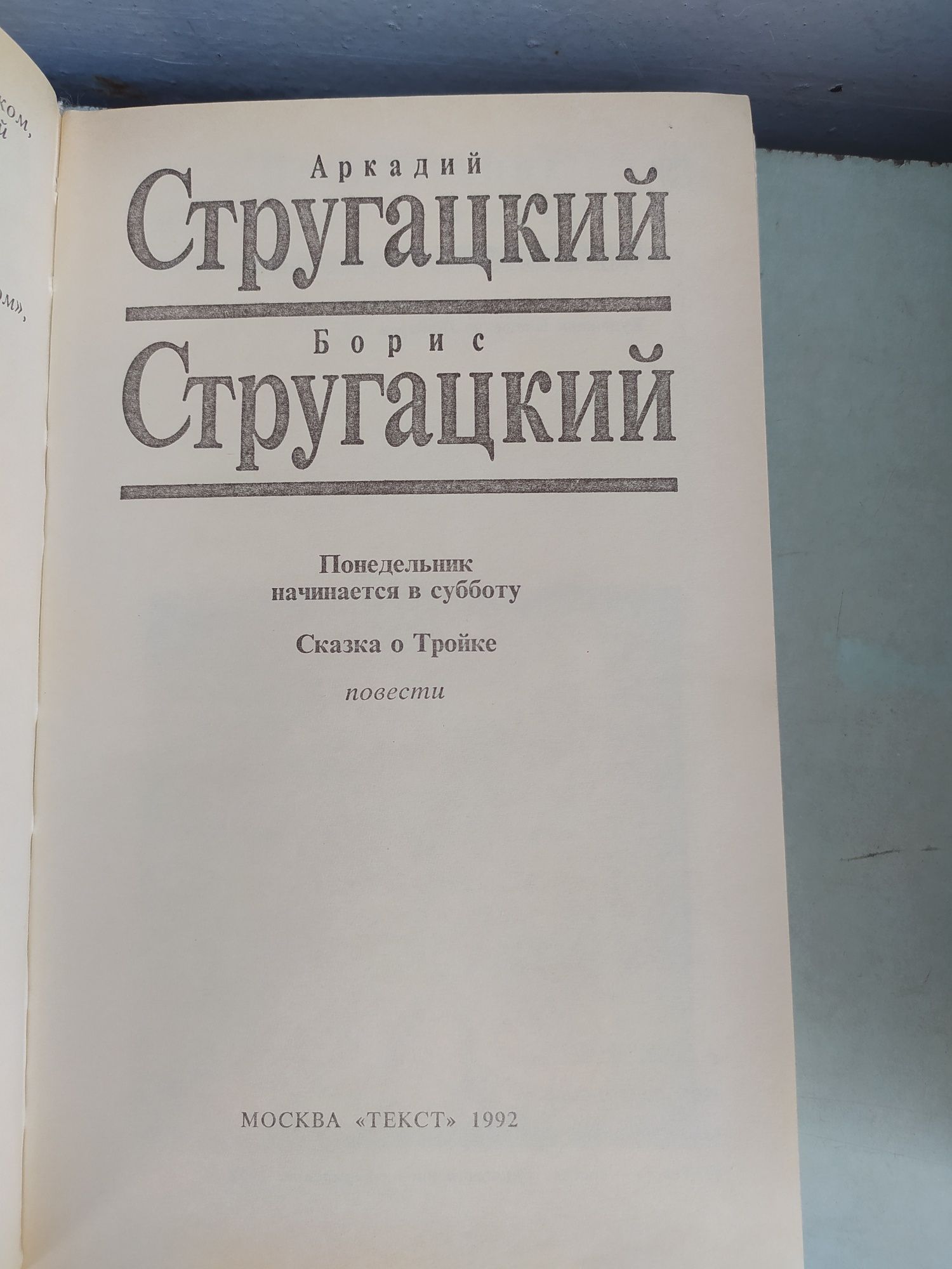 Стругацкие Собрание сочинений в 10ти томах