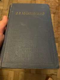 В.В.Маяковский Избранные произведения Том второй