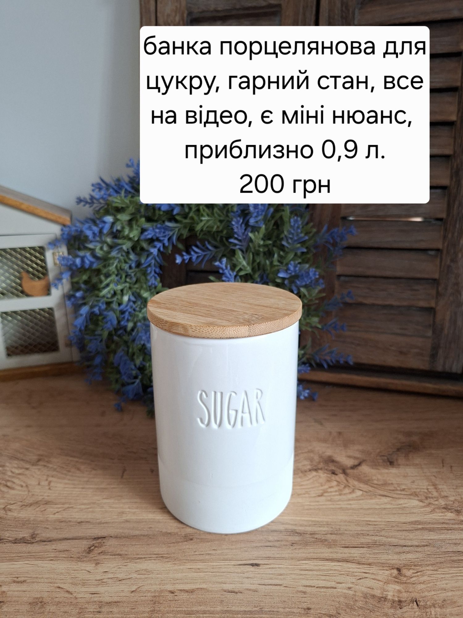 Банка порцелянова зі скошеним дном для сипучих