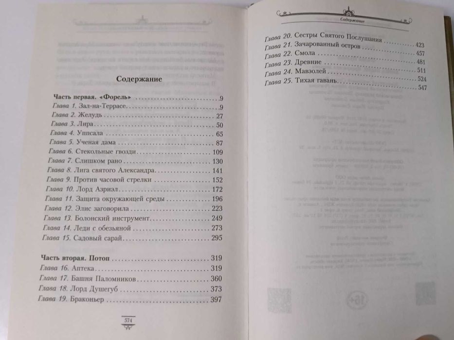 Филип Пулман Книга пыли. Прекрасная дикарка.
