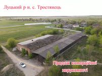Продаж Комерційні приміщення 1823м2 з ділянкою 50сот Луцький р-н
