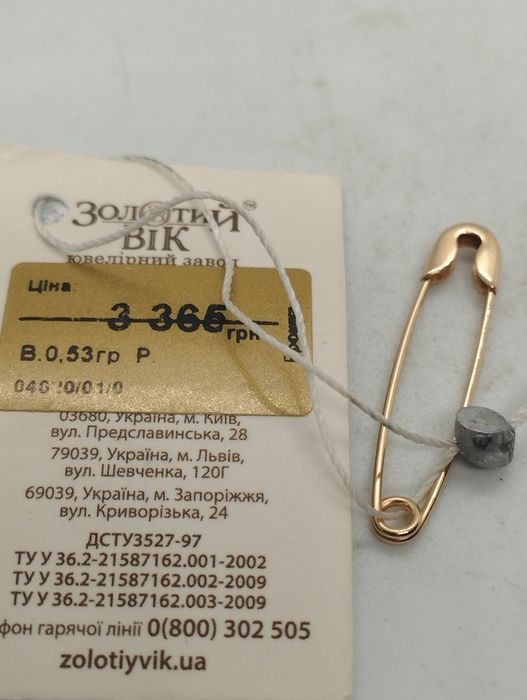 Золотая новая булавочка 0.53 грамма