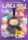 М'яка іграшка-сюрприз Labubu монстр плюшевий брелок